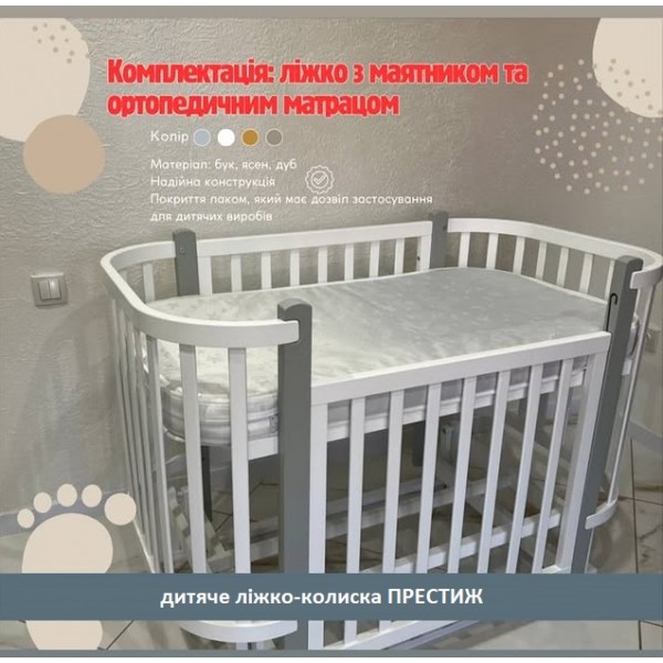 Дитяче ліжко-колиска "ПРЕСТИЖ" (опускна боковина), маятник+матрац 
